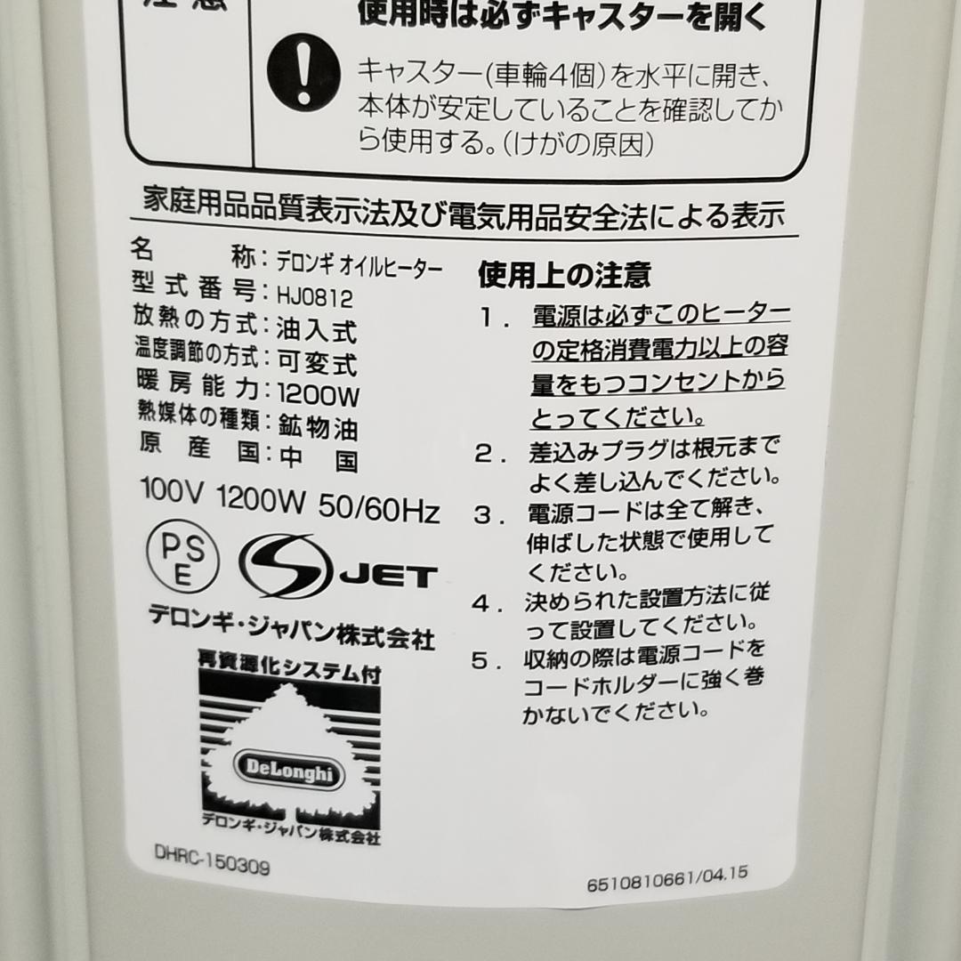 DeLonghi デロンギ オイルヒーター ゼロ風暖房 ホワイト HJ0812