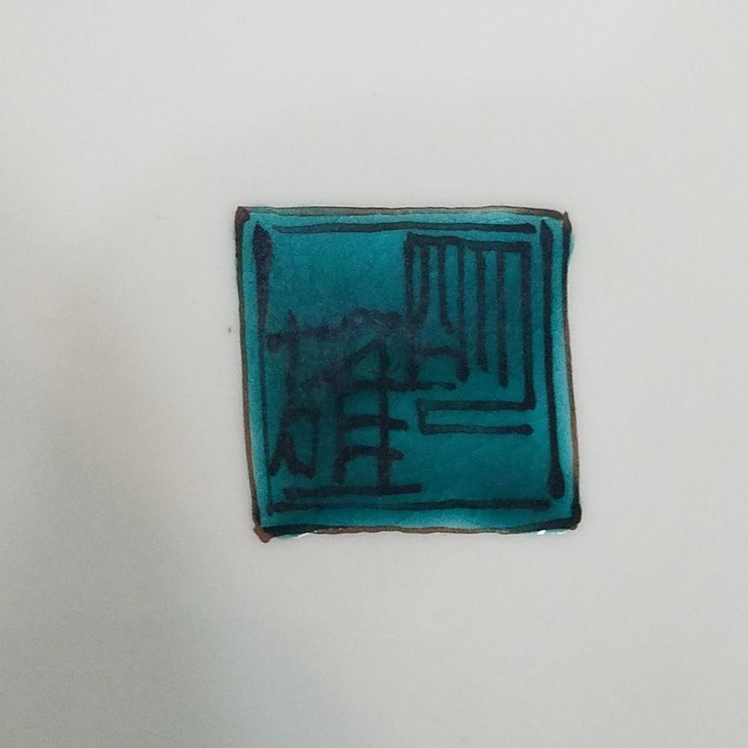 加登明雄 色絵 古九谷 瑞鶴図　飾皿　31㎝