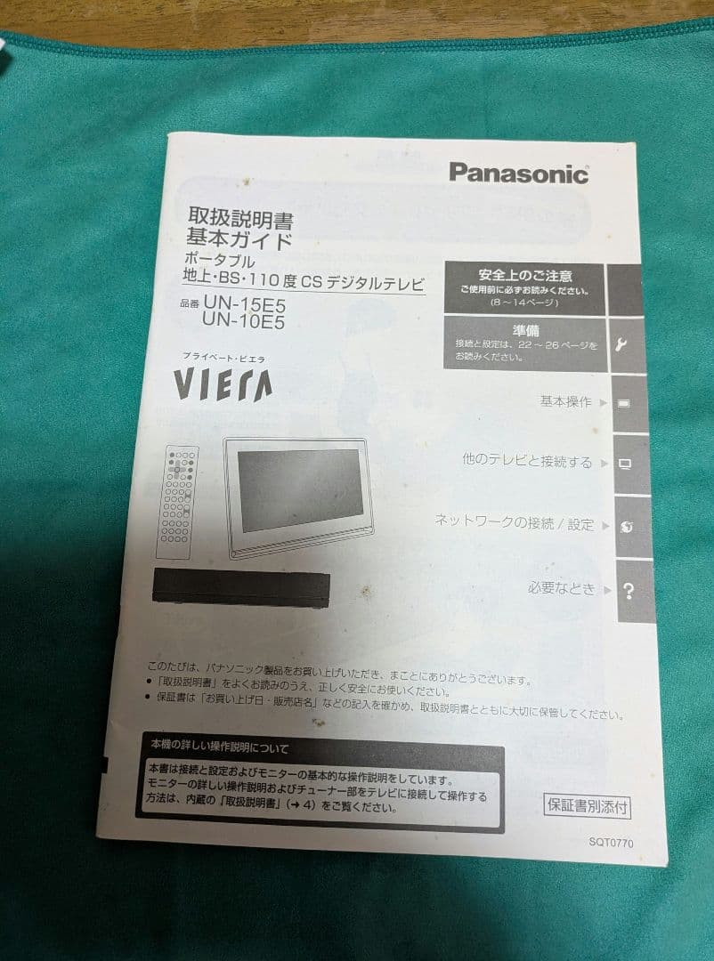 Panasonic ポータブルテレビ ビエラ　UN-15E5D　中古