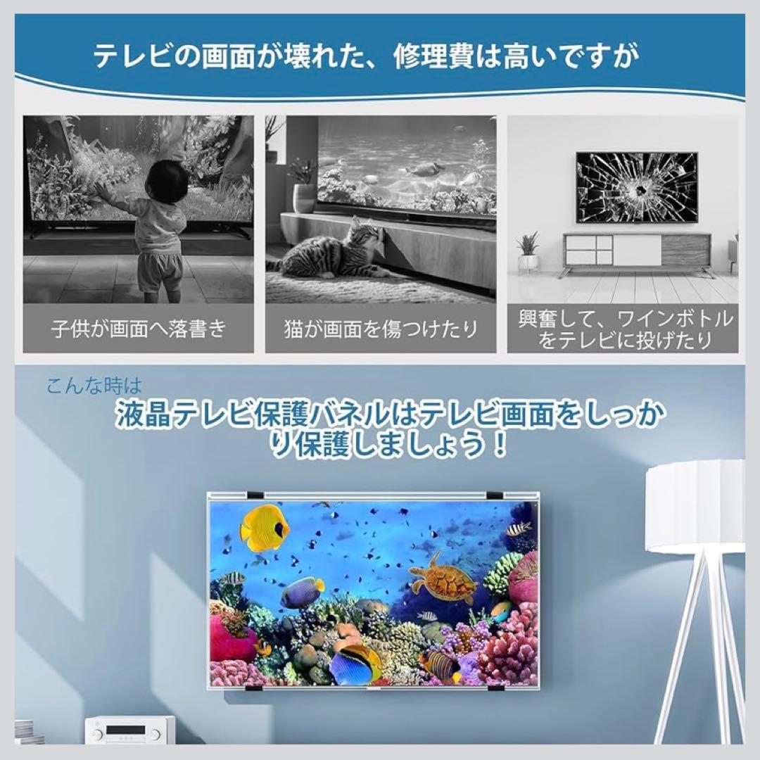 液晶テレビ保護パネル 75インチ テレビカバー アクリル製 液晶
