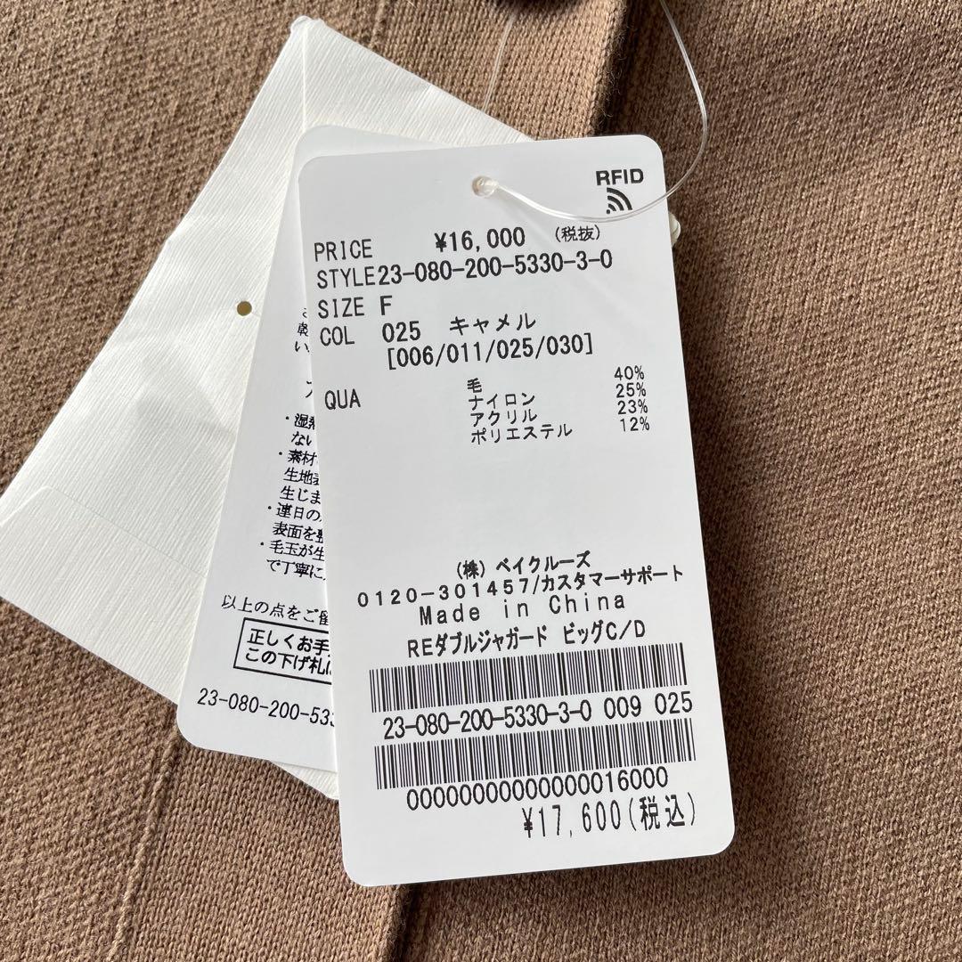 Spick & Span☆ダブルジャガードビッグカーディガン