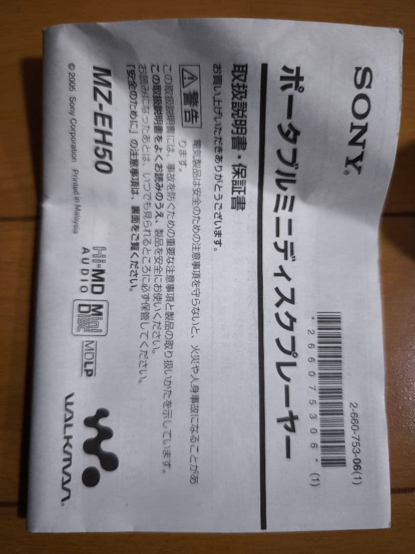 【美品】SONY ポータブルミニディスクプレーヤー MZ-EH50