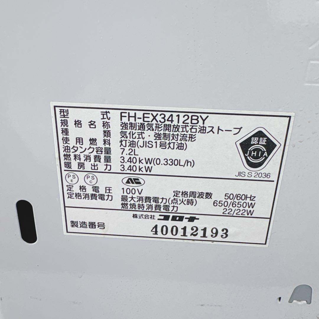 コロナ FH-EX3412BY 石油ファンヒーター 灯油ストーブ CORONA