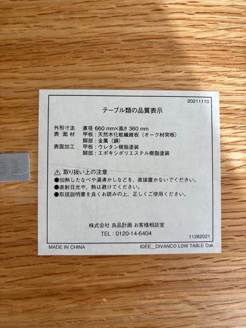 【値下げ】無印良品 ナチュラルウッド 円形センターテーブル