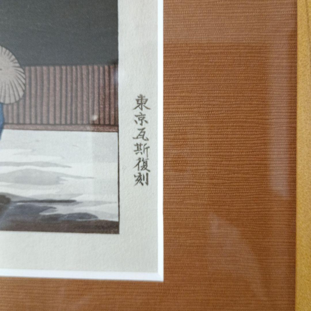 駿河町雪　浮世絵 木版画（東京瓦斯復刻）　　　小林清親　作