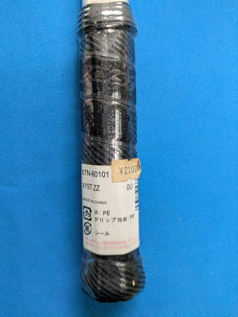 【新品未使用】MIZUNO Xyst ZZ 軟式テニスラケット ケース付