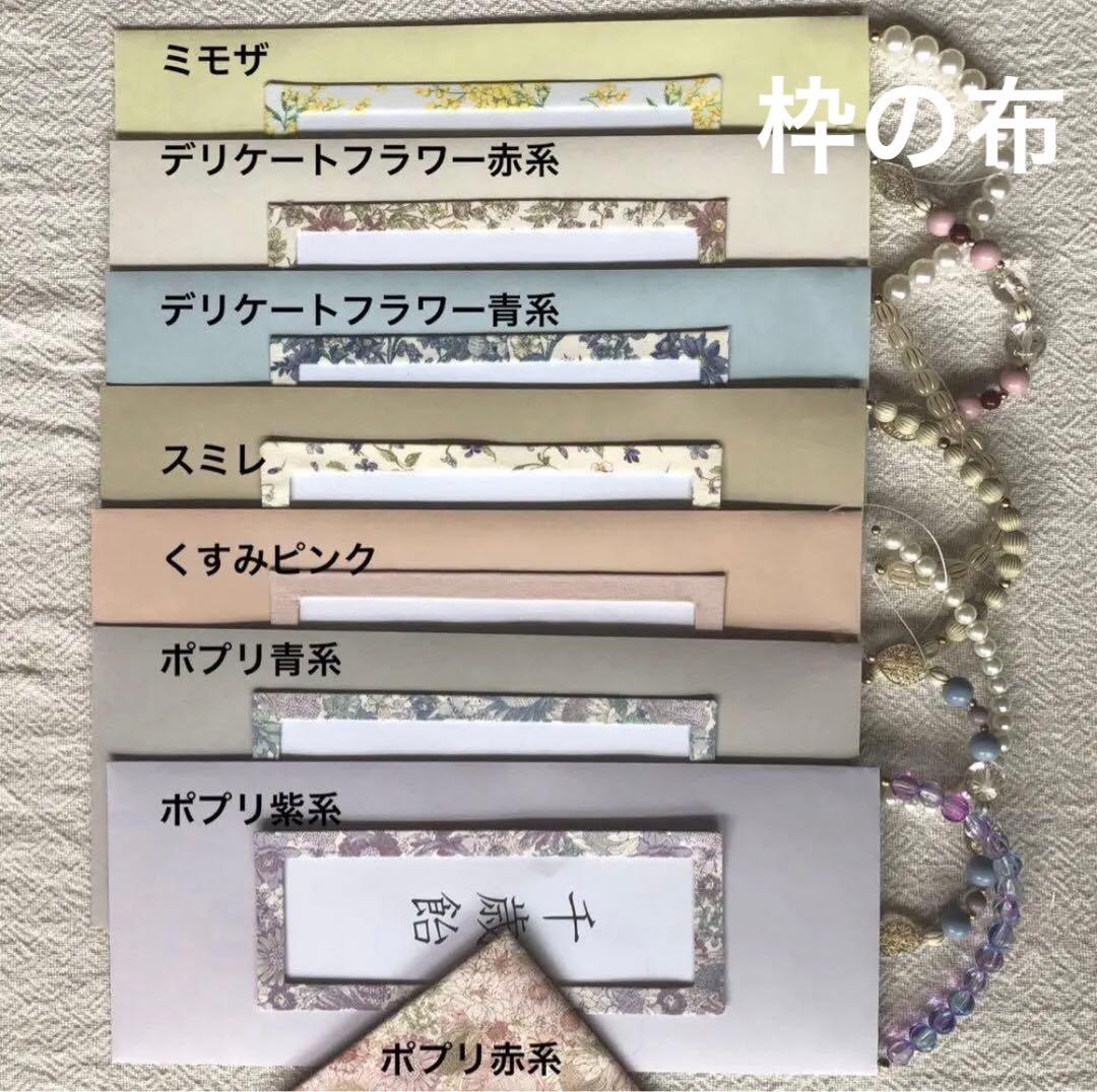 問い合わせページ　千歳飴袋　ちとせあめ ハンドメイド　淡色