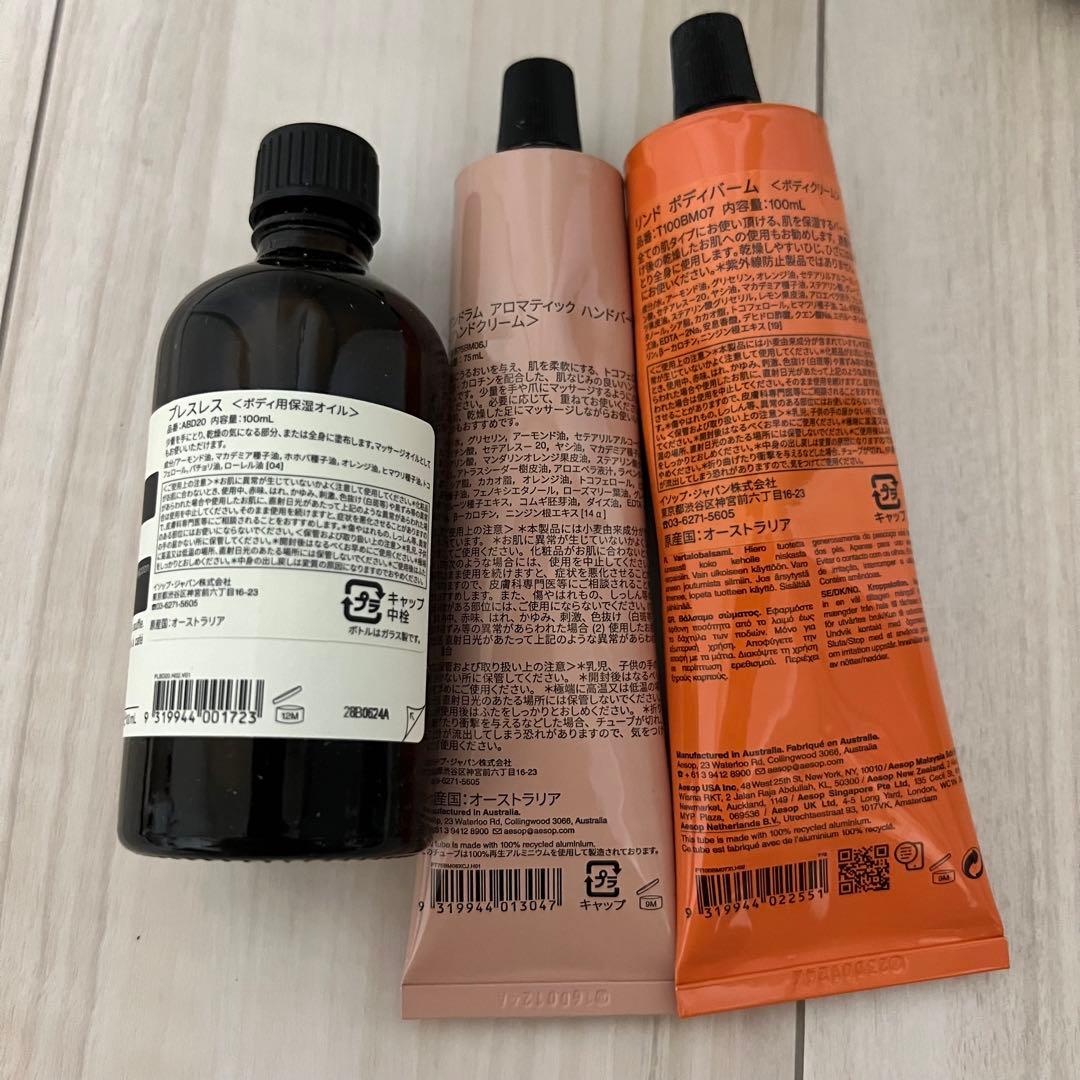 【最終値下げ】Aesop＊ボディケア3点セット
