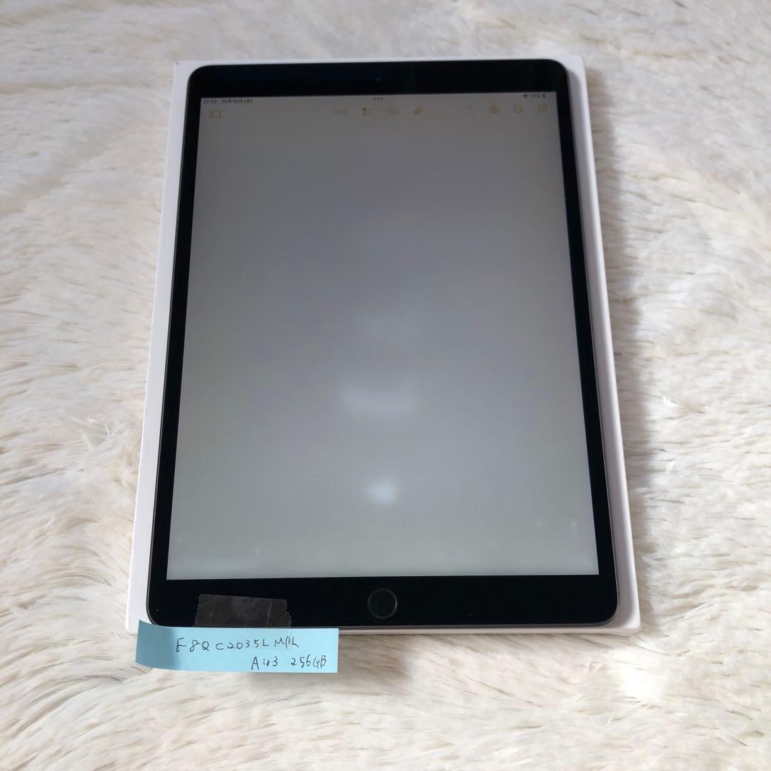 【完動品】iPad Air3 256GB 【すぐ発送】