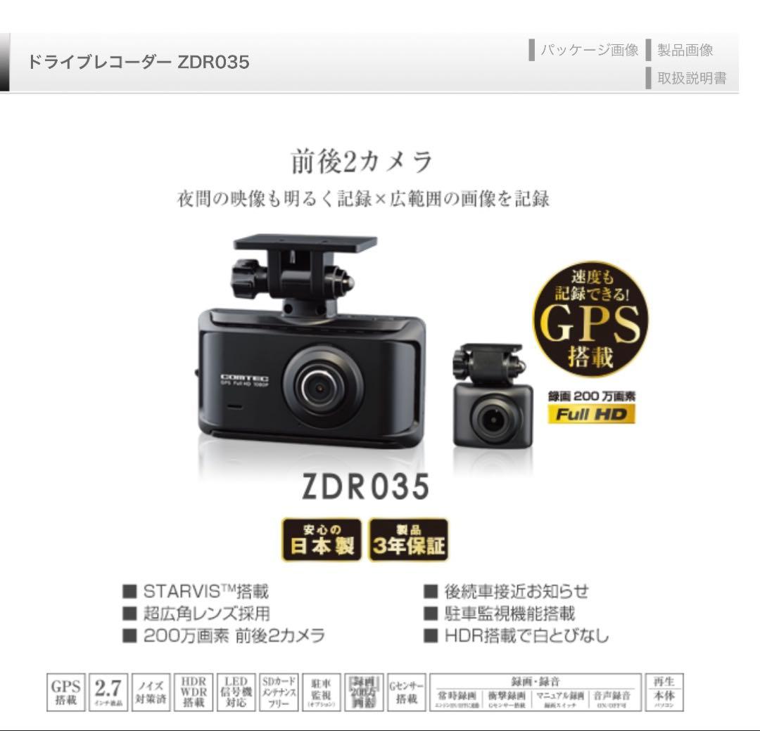skサトウ　COMTEC ドライブレコーダー ZDR035