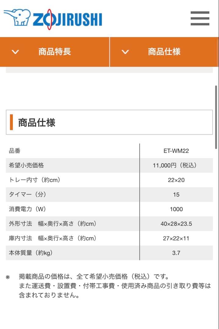象印　オーブントースター　こんがり倶楽部　ET-WM22-RM 新品未使用品
