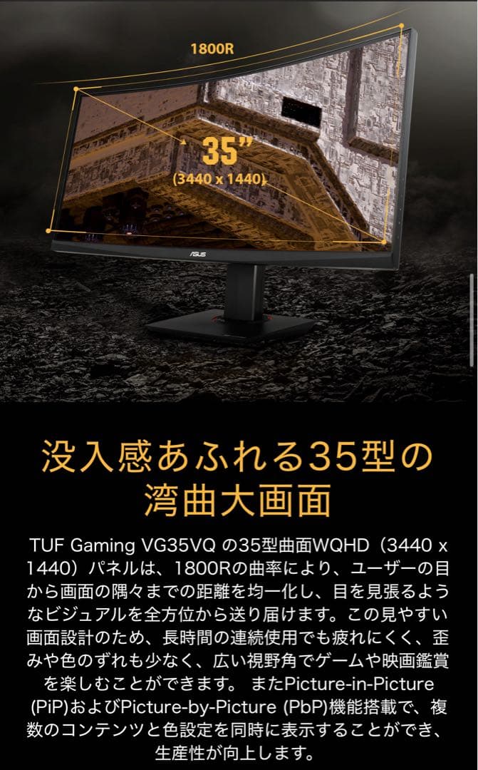 【美品】ASUS ウルトラワイドディスプレイ　35インチ　曲面　湾曲　WQHD