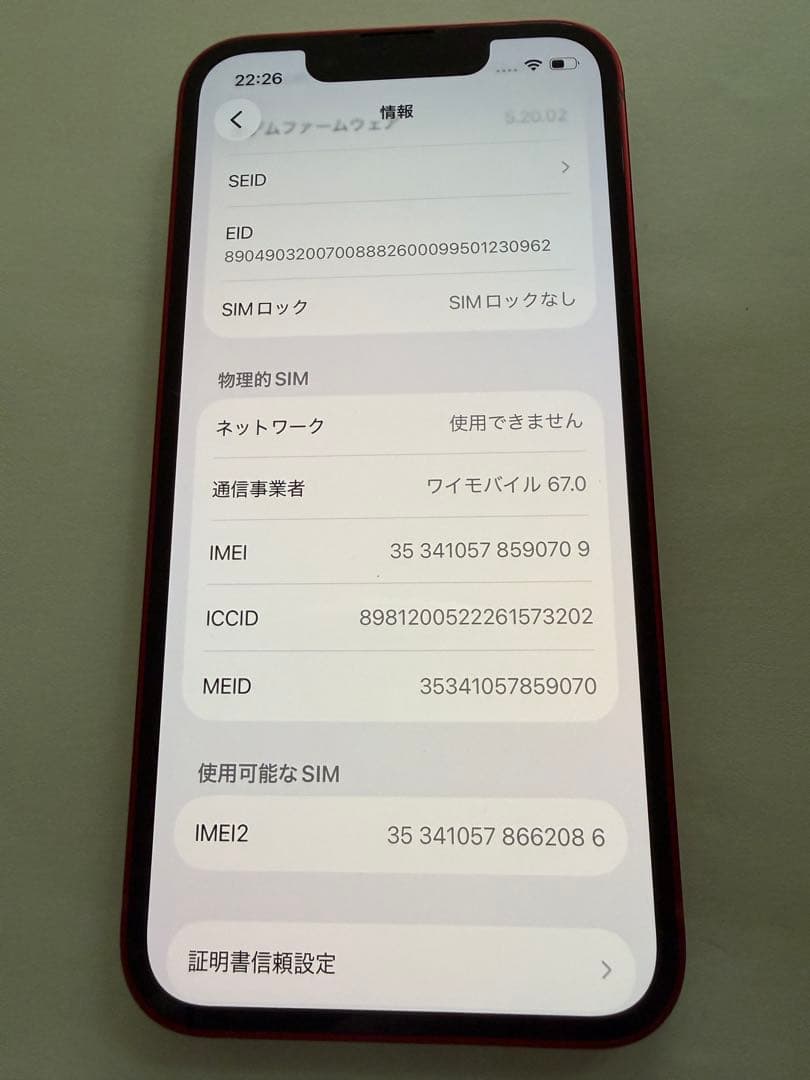 Apple iPhone 13mini RED 本体 128GB SIMフリー