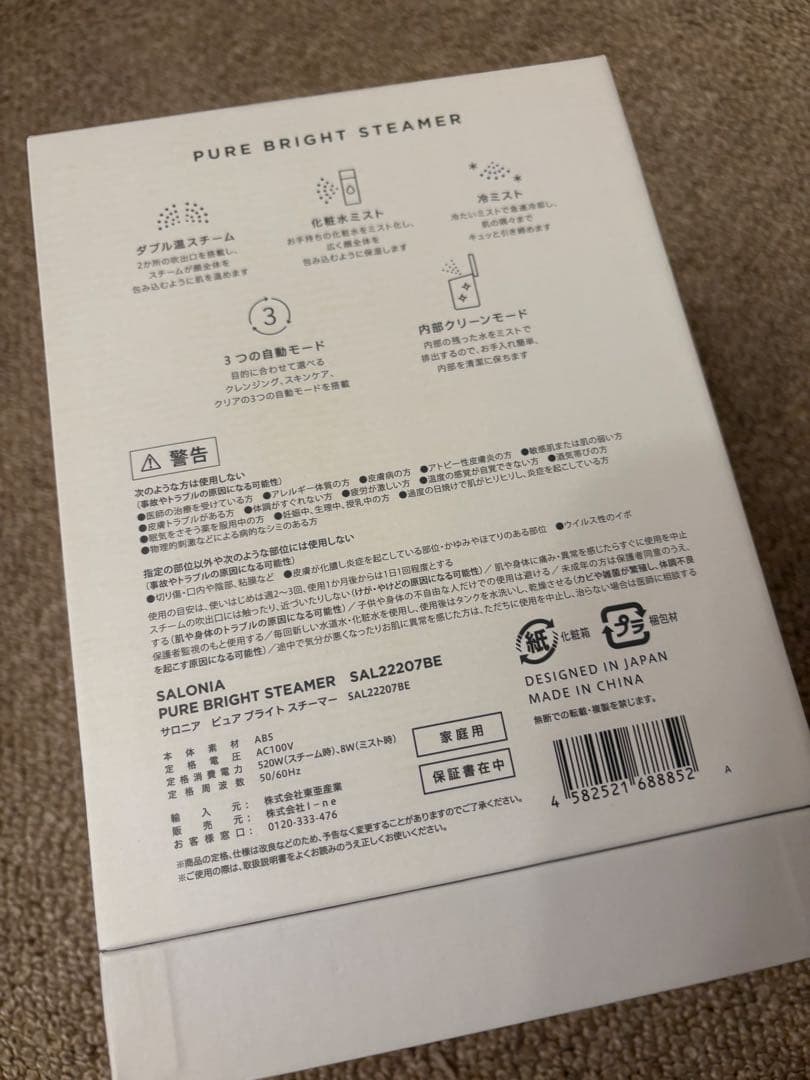 【新品】SALONIA PURE BRIGHTSTEAMER