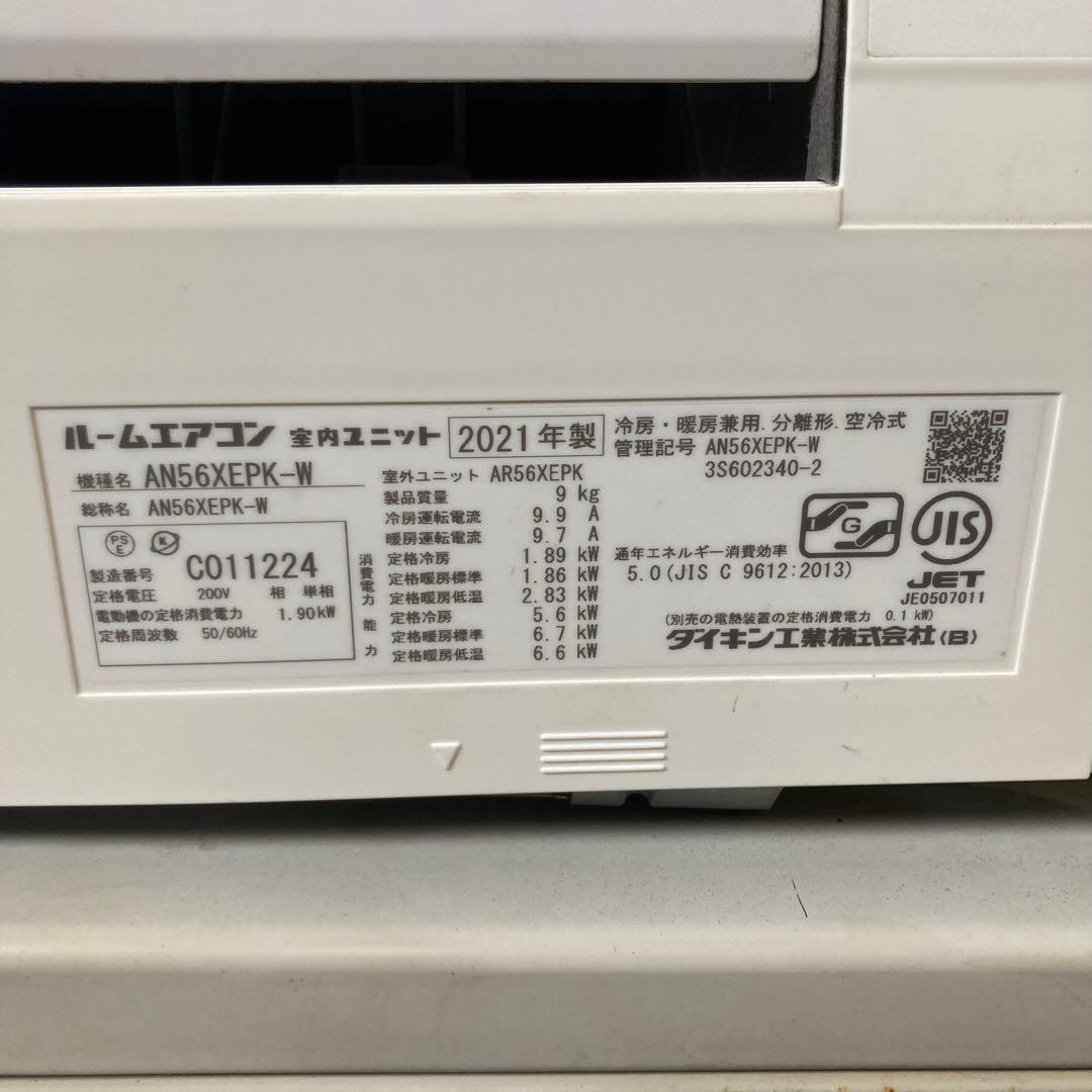 ダイキン DAIKIN エアコン AN56XEPK-W 2021年製