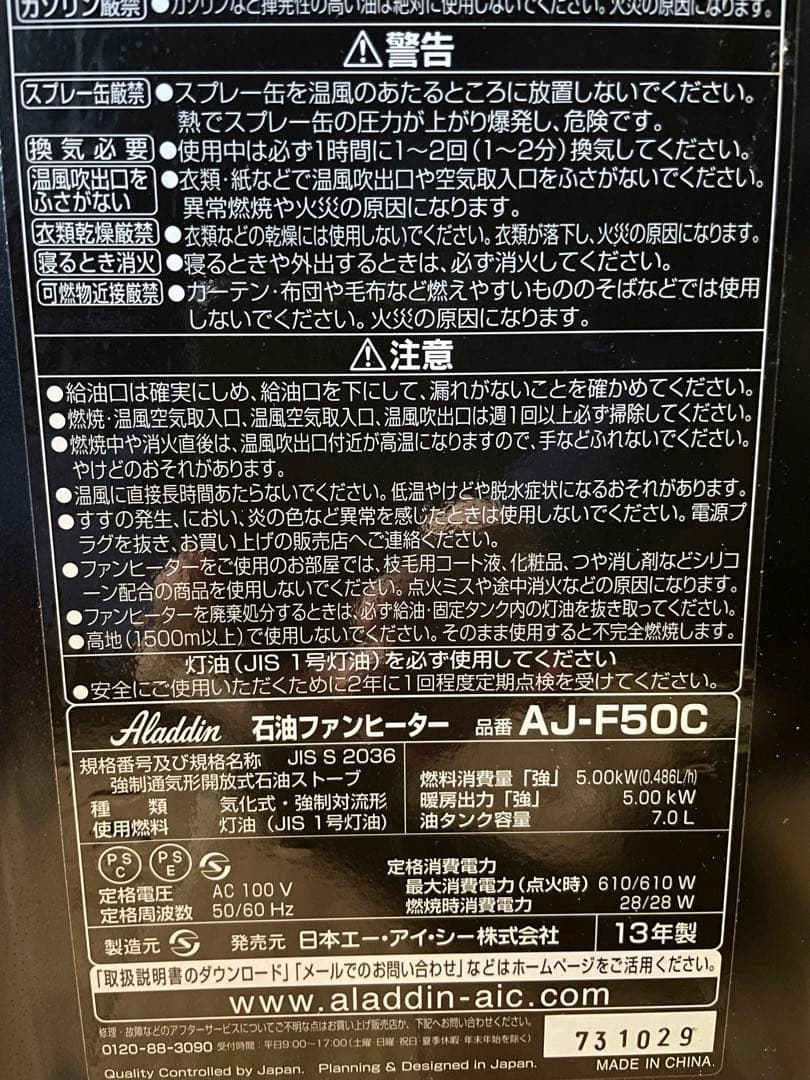 （希少）Aladdin 石油ファンヒーター AJ-F50C