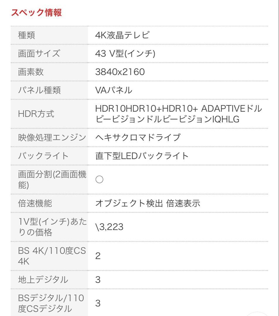 Panasonic 43V型 W90A 4Kテレビ