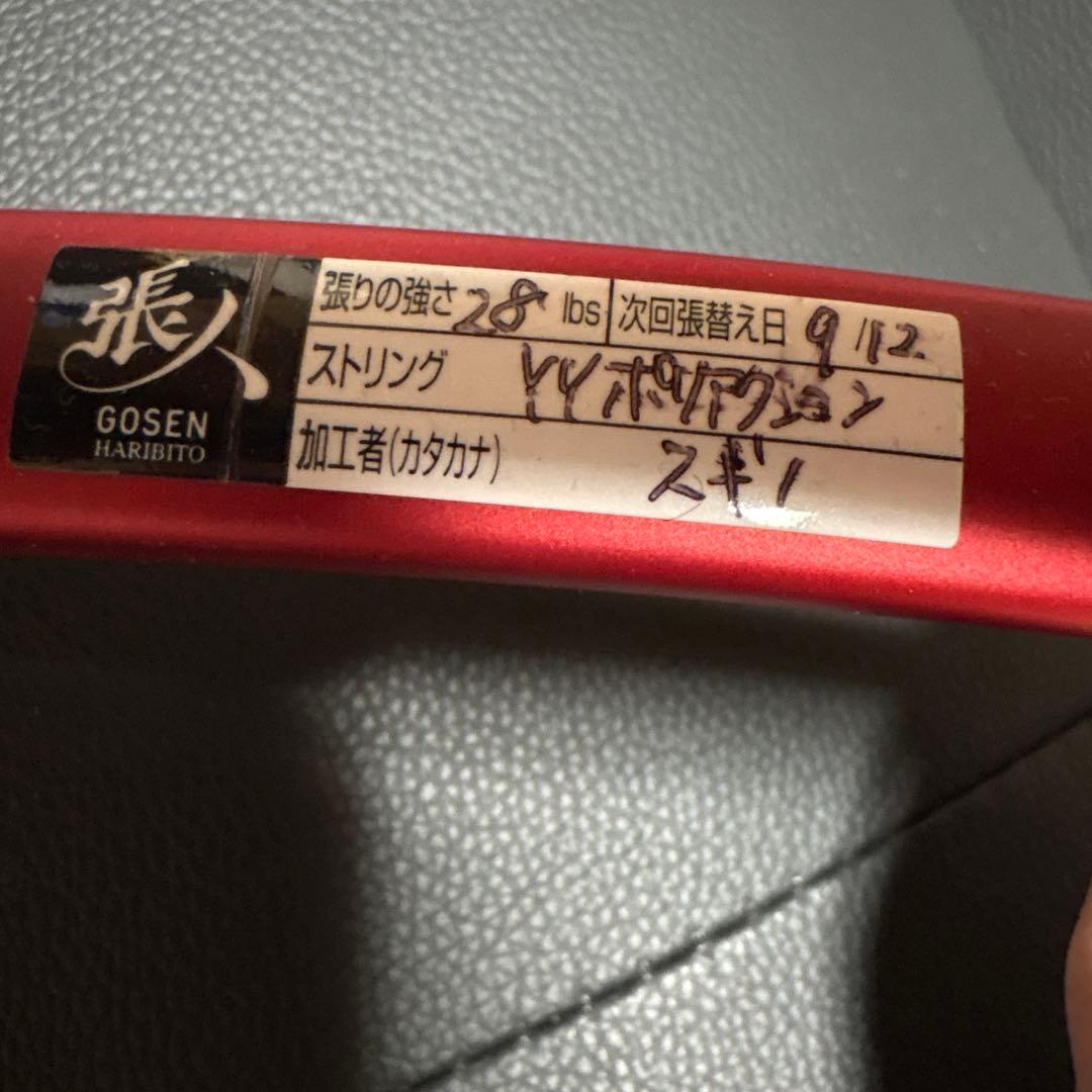 ヨネックス　ジオブレイク70s