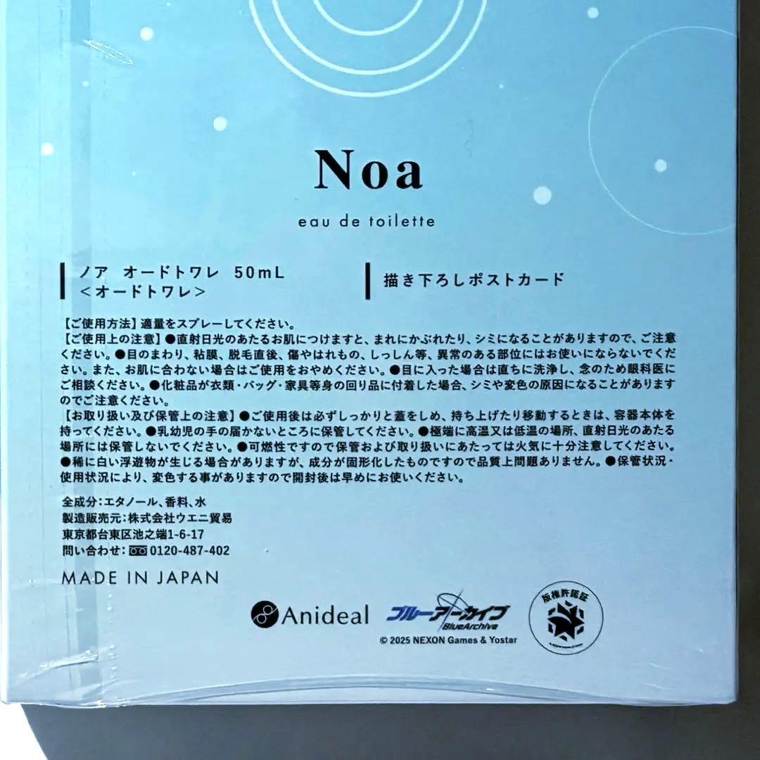 Anideal ブルーアーカイブ 生塩ノア オードトワレ&アクリルパネルセット