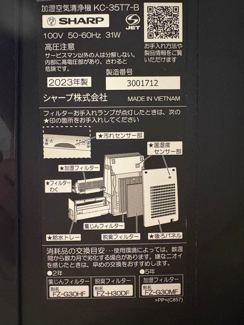 SHARP 加湿空気清浄機　KC-35T7-B