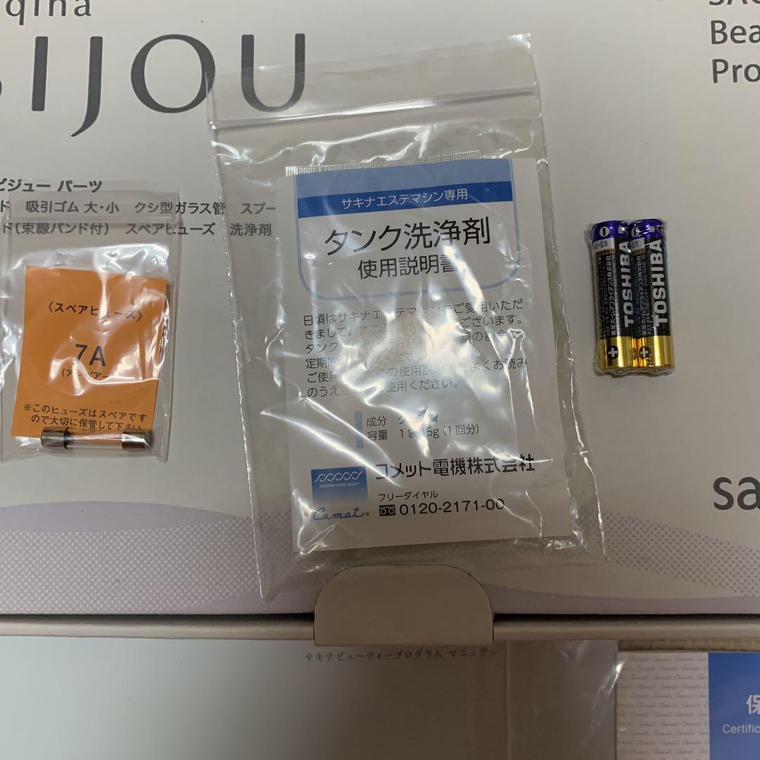 サキナ ビジュー　美顔器