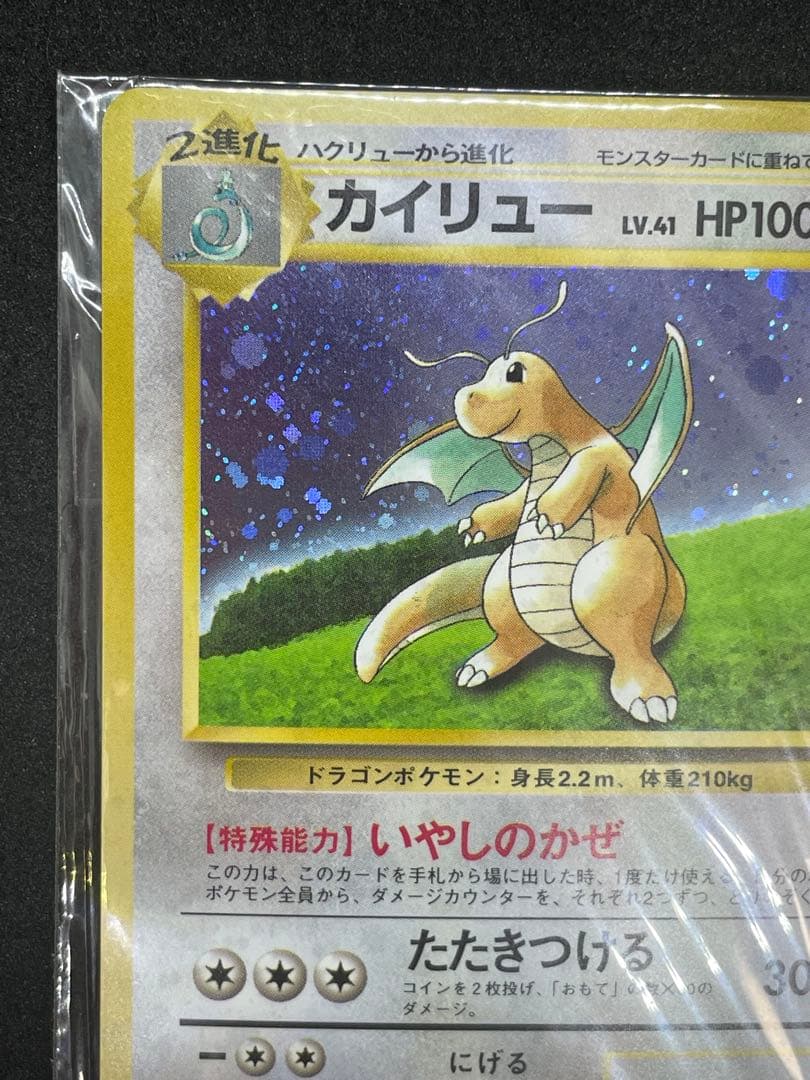 カイリュー　GB 未開封　旧裏　149