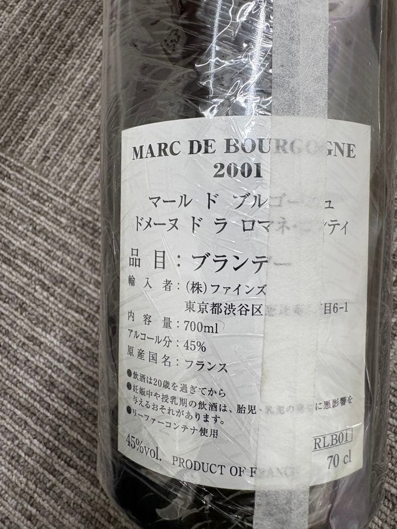ブランデー DRC MARC DE BOURGOGNE 2001