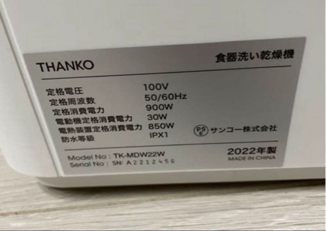 THANKO ラクアmini 食器洗い乾燥機　未使用　TK-MDW22W