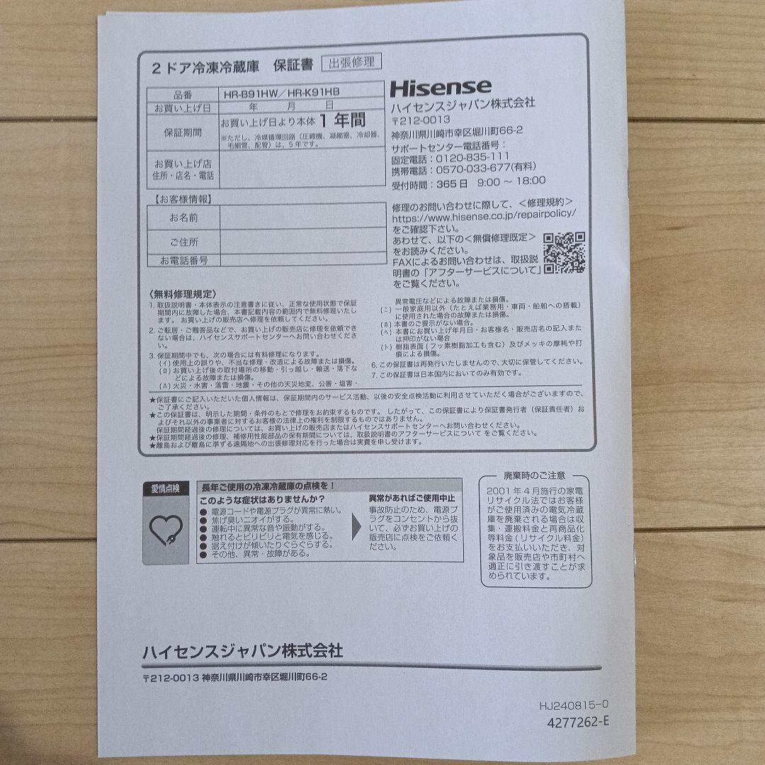 Hisense 2ドア冷蔵庫 ホワイト　省エネ