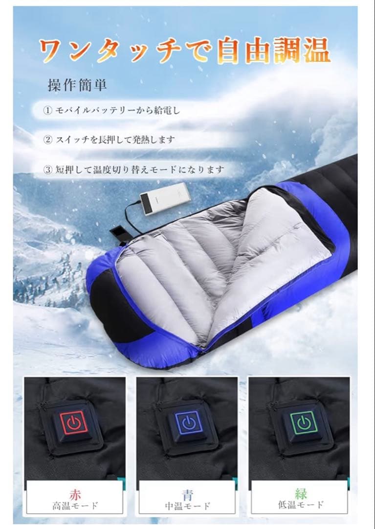 加熱機能付！寝袋 シュラフ 軽量 冬用 オールシーズン対応