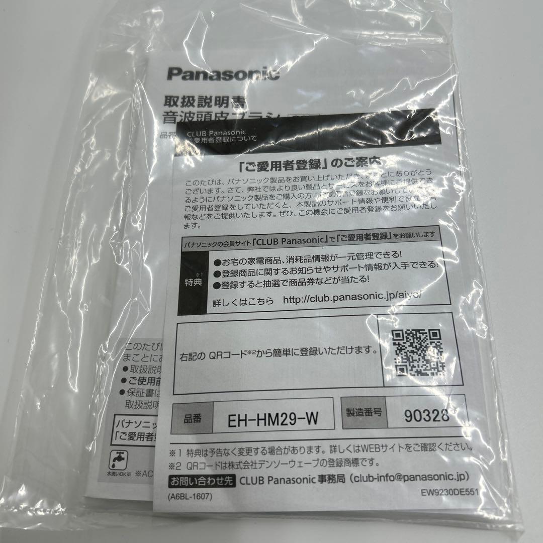 Panasonicパナソニック 音波頭皮ブラシ EH-HM29-W 箱汚れあり