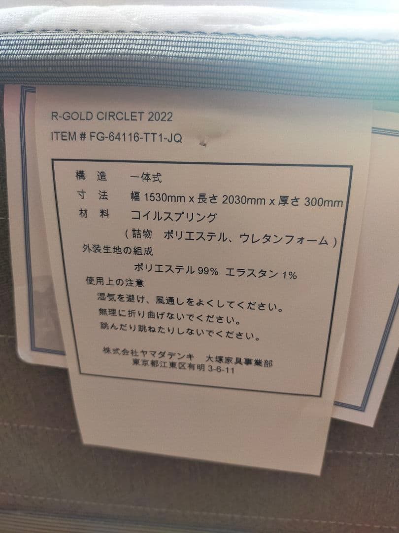 レガリア　サークレット　キングスダウン　ワイドダブルロング　大塚家具　マットレス