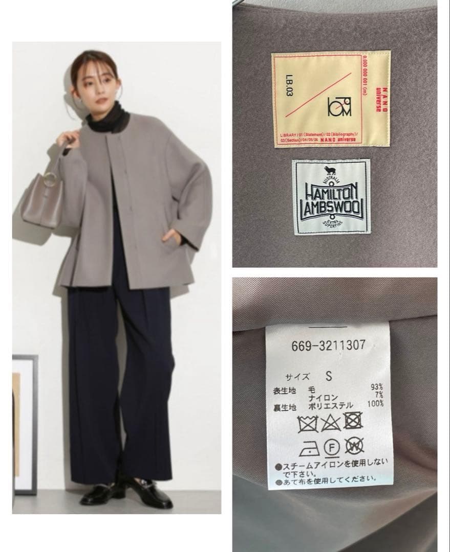 美品✨ナノユニバース　23AW ハミルトンウール　ノーカラーショートコート　S