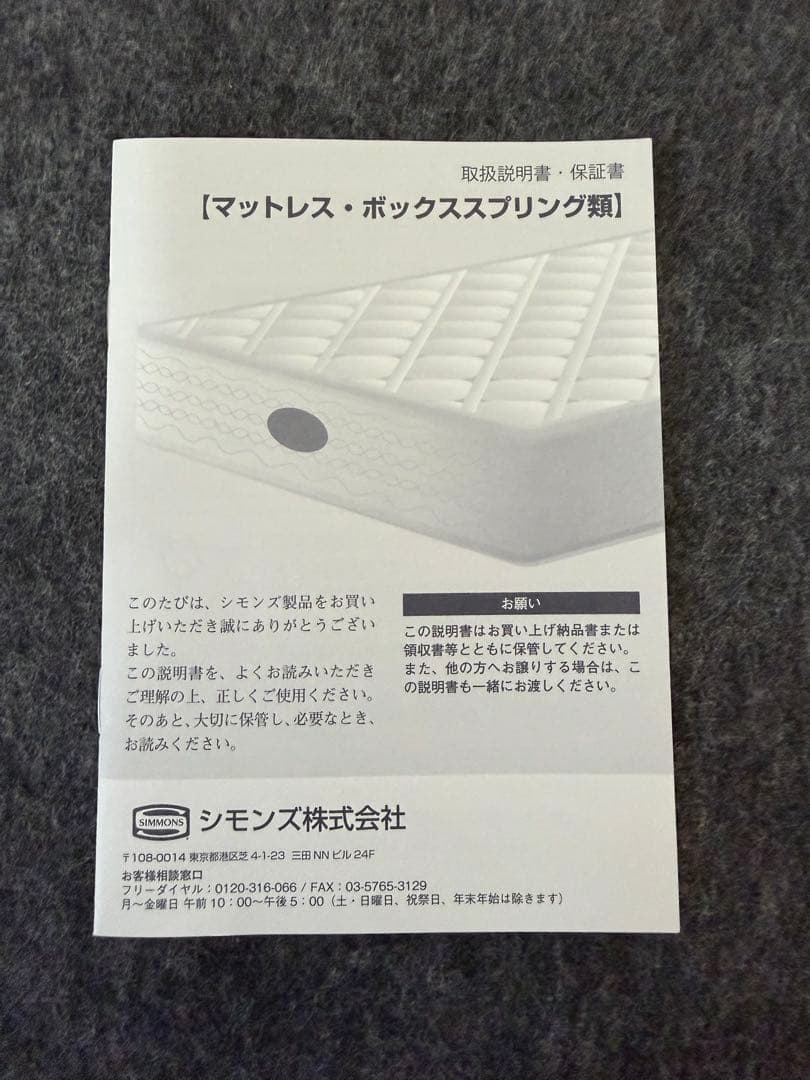 【美品】Simmons シモンズ セミダブル マットレス