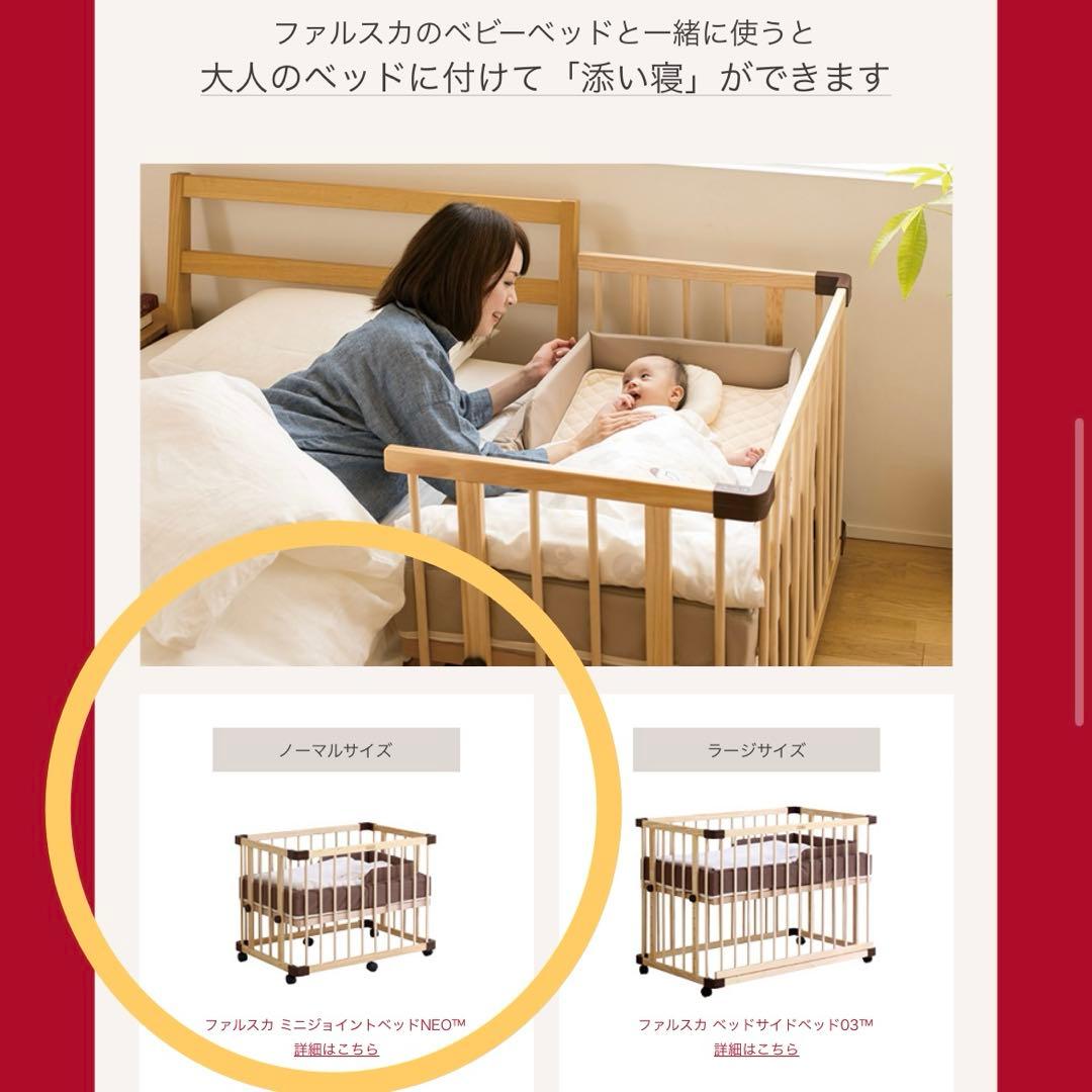 ファルスカ ミニジョイントベッド ネオ 木製