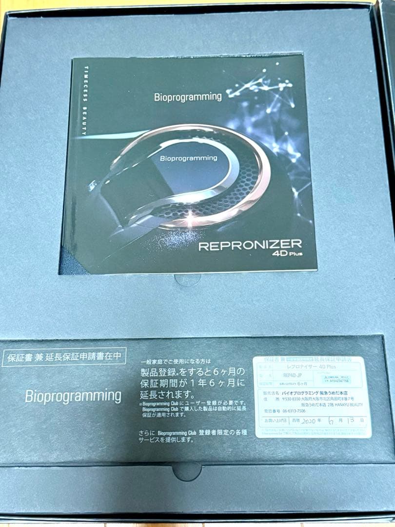 「やきいも」REPRONIZER 4D Plus