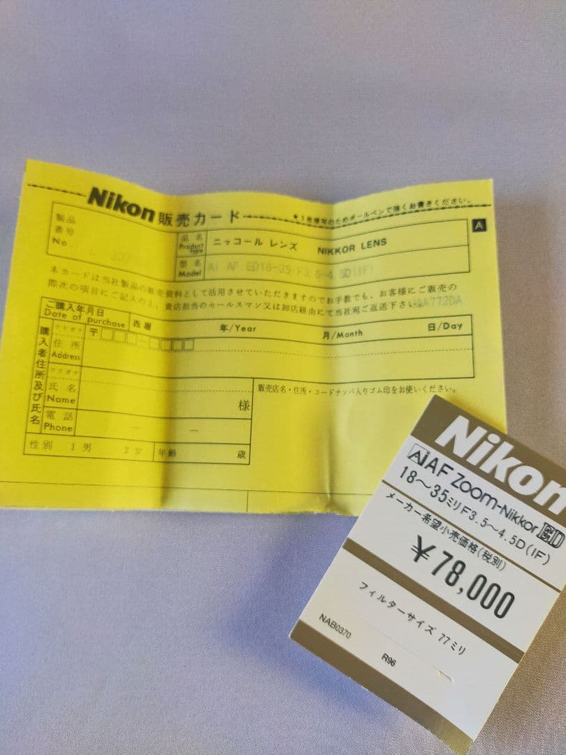 美品 Nikon AF ED18-35
/F3.5-4.5D 超広角レンズ