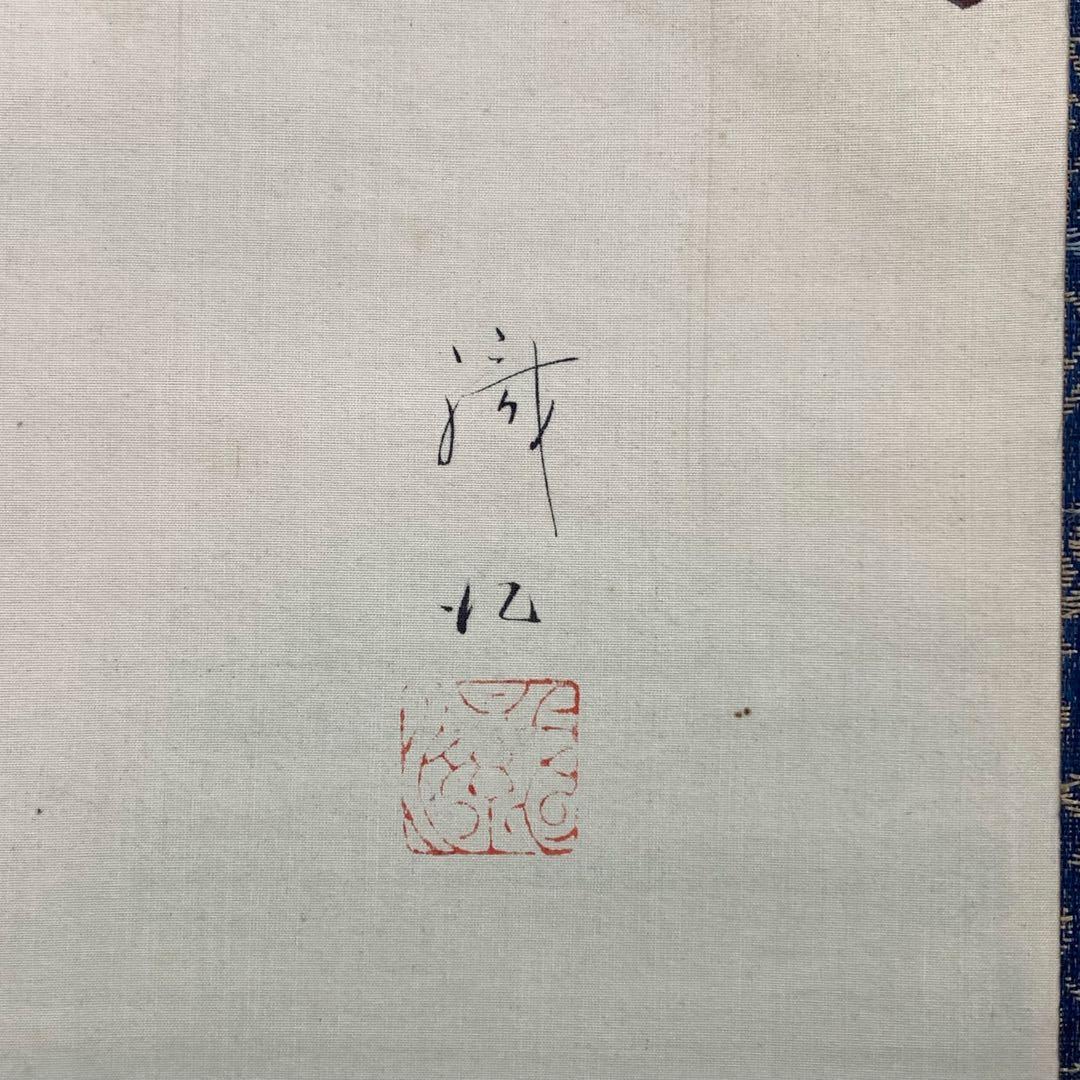 掛軸 美人画 姫君 鞠 3-47