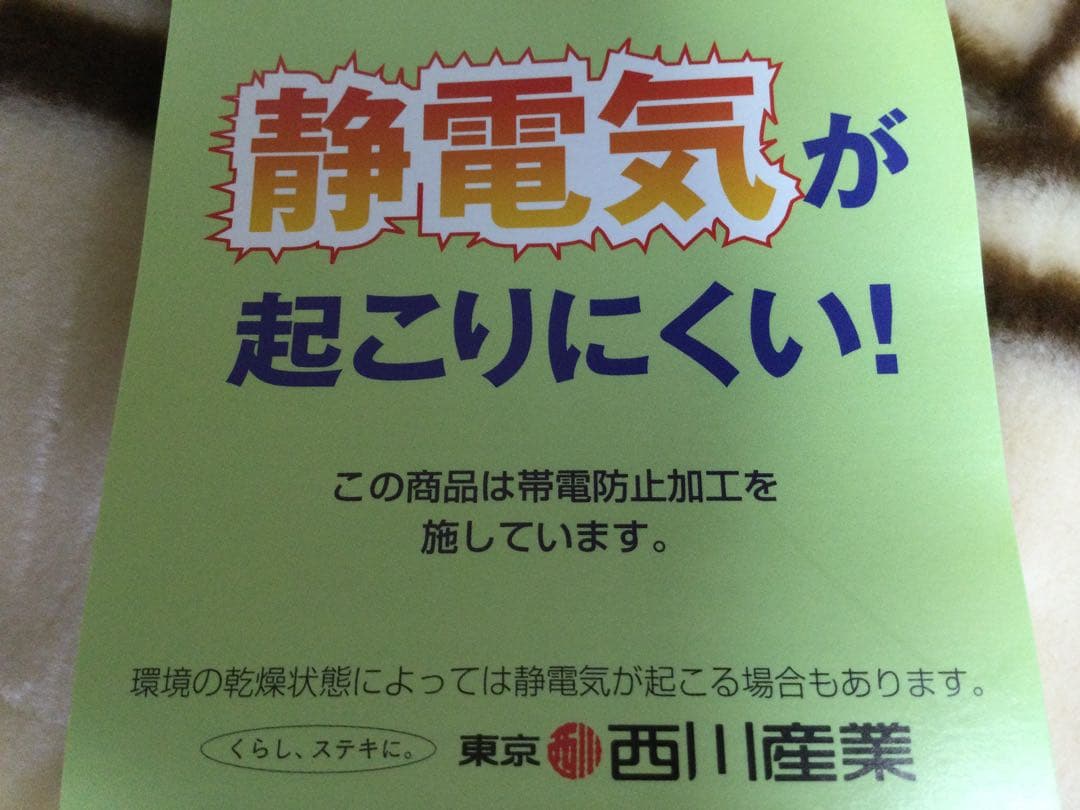 日本製　新品　セリーヌ　大ロゴ入り　帯電防止加工　アクリルニューマイヤー　毛布