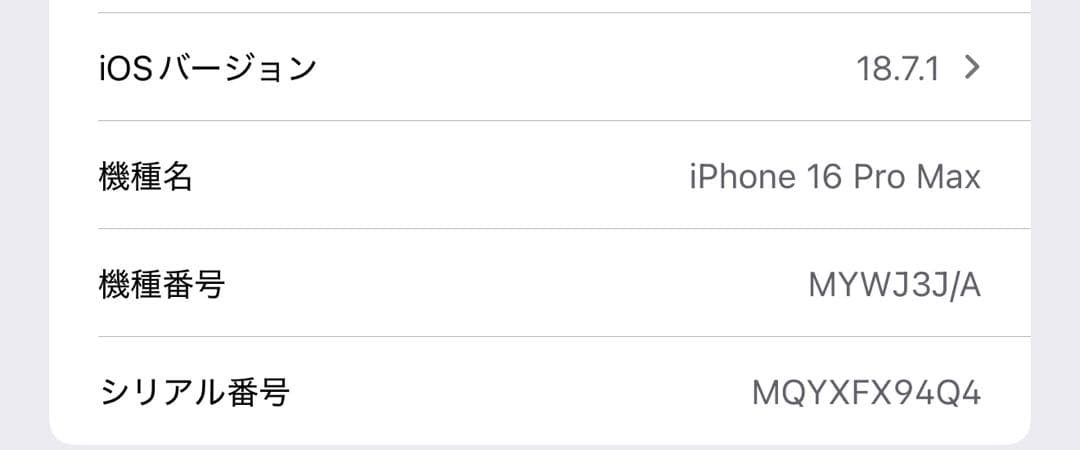 iOS18.7 iPhone 16 Pro Max 256 デザートチタニウム