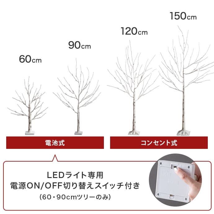 【送料無料】【高さ150cm】白樺風ツリー ブランチツリーLEDライト 観葉植物