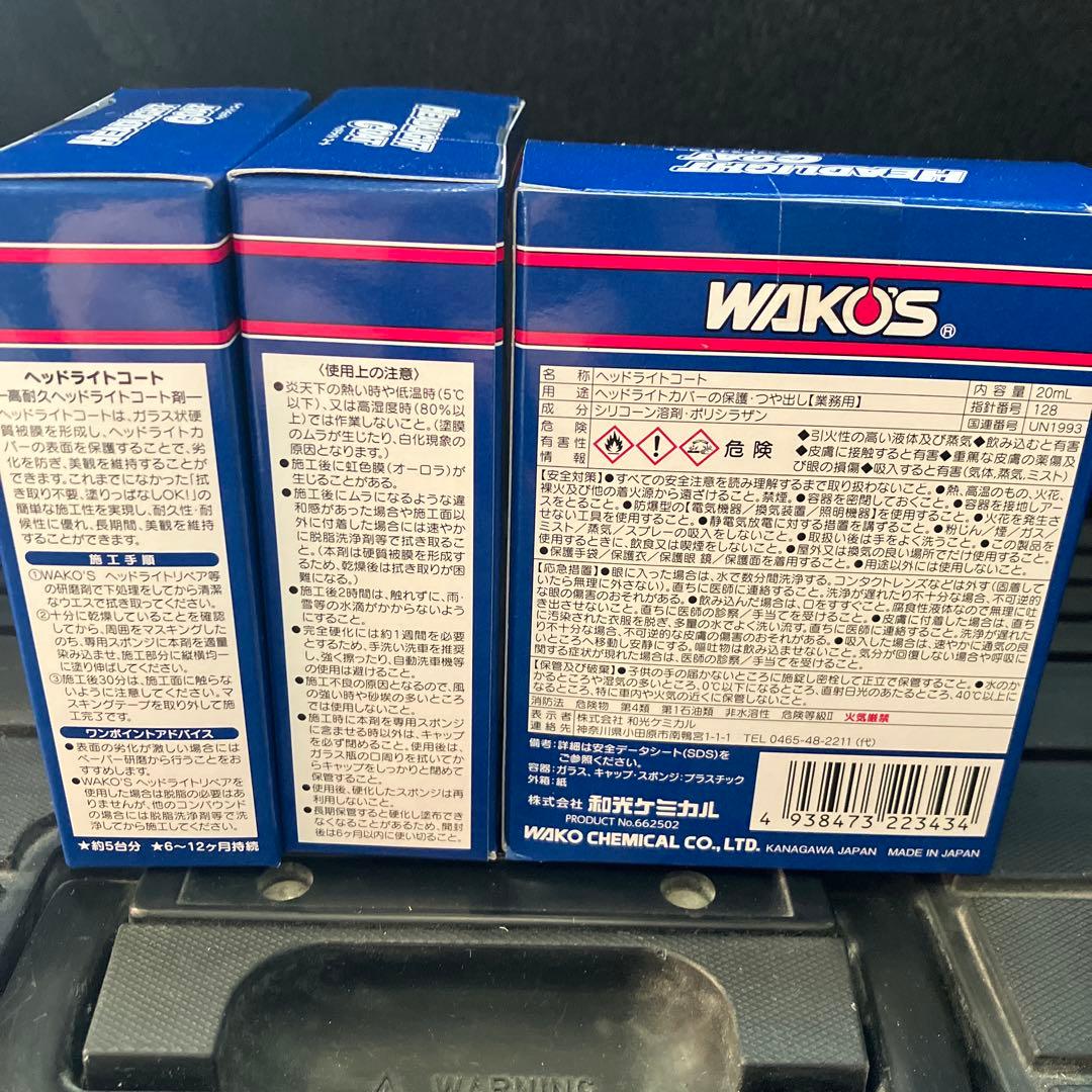 【ひろひろ】WAKO'S ヘッドライトコート 20mL 6箱
