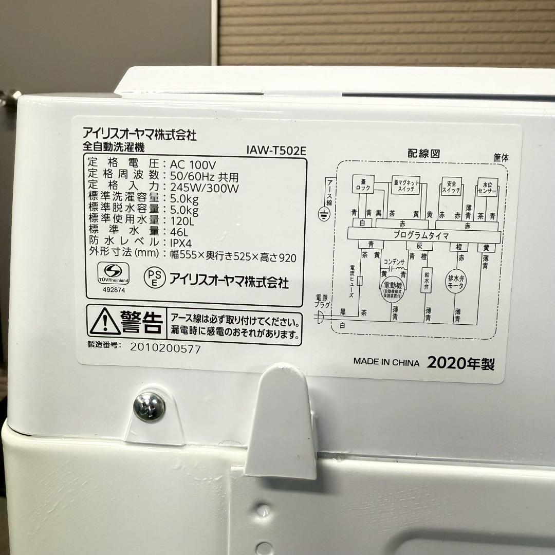 アイリスオーヤマ 洗濯機 小型 一人暮らし 5.0kg 2020年 KW0093