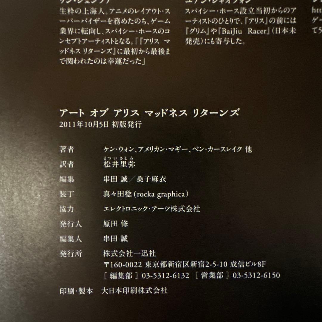 【初版】【希少本】アートオブアリスマッドネスリターンズ　設定画集　日本語版