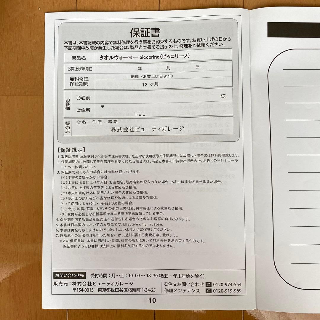 ★ねこさん専用★BEAUTY GARAGE タオルウォーマーpiccorino