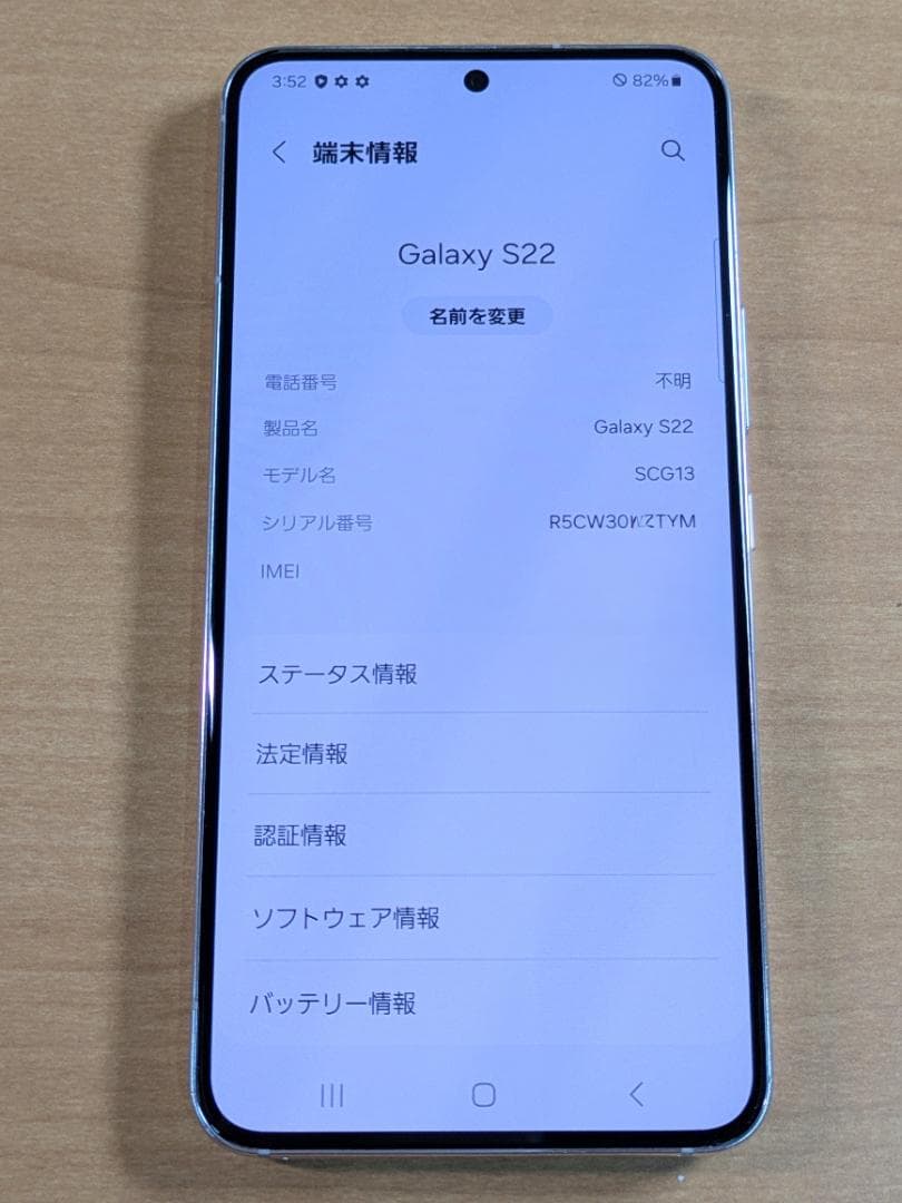 スマートフォン本体 010800D Galaxy S22 SCG13 256GB