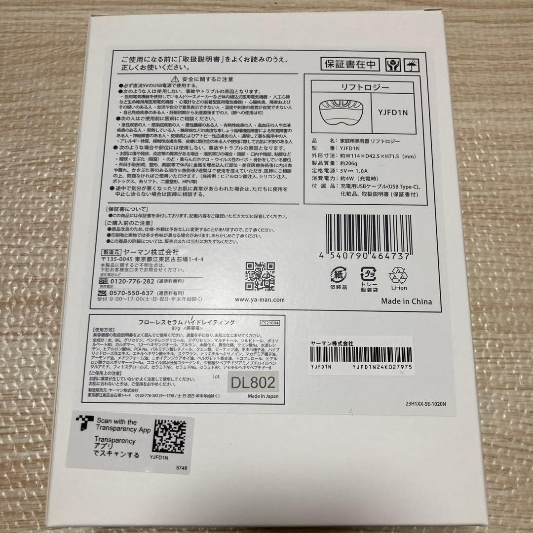 【新品】YA-MAN リフトロジーゴールド YJFD1N 美容液付き　ヤーマン