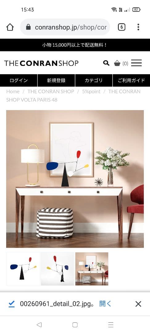 VOLTA PARIS 48 コンランショップ