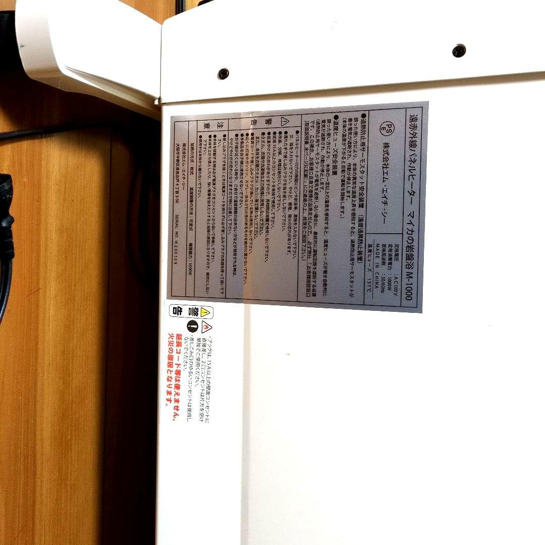 マイカの岩盤浴　M-1000 ホワイト