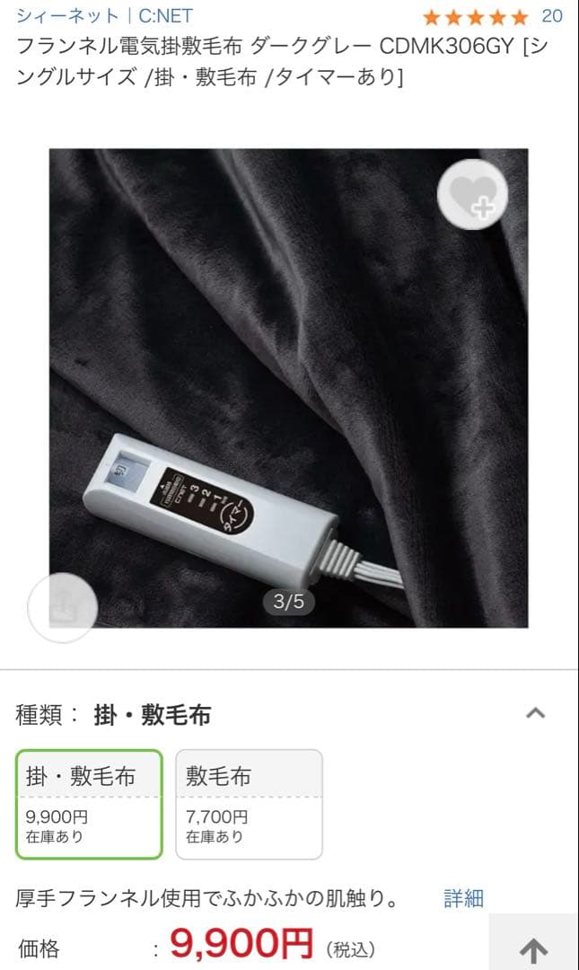 【新品未使用】C.NET フランネル電気掛敷毛布 190×130cm